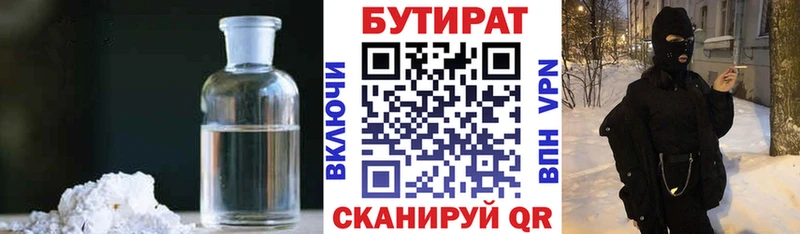 Купить где Николаевск Бутират бутандиол