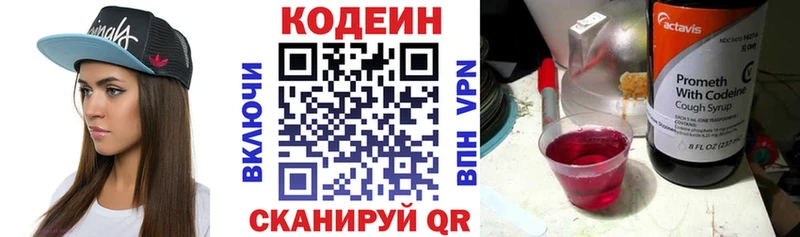 Купить  Николаевск  Codein напиток Lean (лин) 
